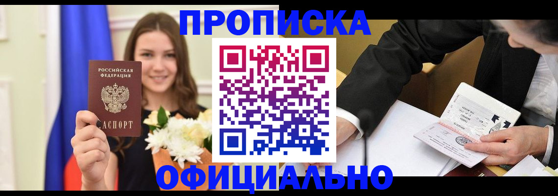временная регистрация законно в Сарове